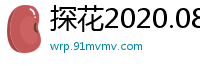 探花2020.0809星选深夜场：纹身辣妹3P倒立口交双插轮操，AI高清2K修复超刺激！国产自拍